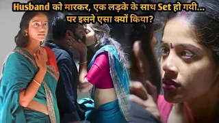 She Started to Roam After Husband Gone | Movie Explained in Hindi & Urdu