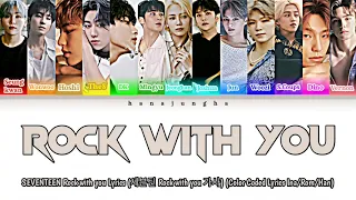 SEVENTEEN Rock with you Lyrics (세븐틴 Rock with you 가사) (Color Coded Lyrics Ina/Rom/Han)