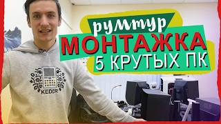 МОНТАЖКА ПРО УРОВНЯ - komandda румтур