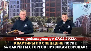 Иванюк говорит о квартирах по спец цене после 56 Торгов РусскаЯ ЕвропА Калининград