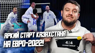 Яркий старт Казахстана на Евро-2022! Шикарный гол Токаева, дубль Дугласа. Как это было
