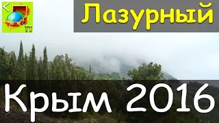 поселок Лазурное l Кемпинг l Места для палаток l Родник l Сундук Путешествий