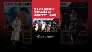 #夏木マリ 、無茶振りに戸惑う主演4人に湯婆婆のセリフで一発回答！舞台「#千と千尋の神隠し 」 #shorts