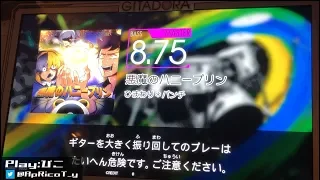 【GITADORA GuitarFreaks】悪魔のハニープリン(MAS-B) / played by ぴこ