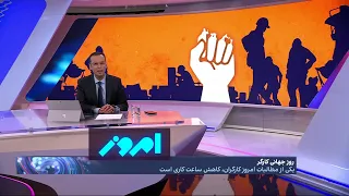 امروز: برگزاری مراسم روز جهانی کارگر از غرب اروپا تا شرق آسیا