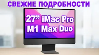 27 iMac Pro - дата выхода, цена, производительность