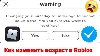 Как изменить день рождения, если младше 13 лет в Roblox [2023] |  Как изменить возраст в ROBLOX