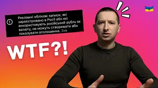 ВАШ АКАУНТ ОБМЕЖЕНО, бо він з R@шKi | Чому мій акаунт з України обмежили? | Іван Шевцов