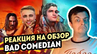 РЕАКЦИЯ на BadComedian - НЕидеальный Мужчина (дебют Егора Крида в кино)