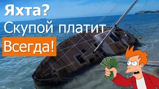 Выбор поддержанной яхты. Средняя цена по рынку, что это?