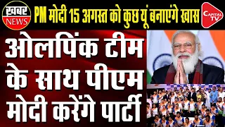 PM Modi To Invite Olympic Team On The Occasion Of 15 August | Capital TV