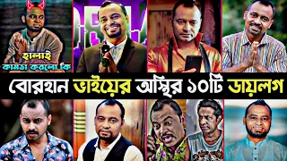 বোরহান ভাই মানেই আগুন | Borhan Special Dialogue | Bacholor Point season 4 | Saraf Ahmed Zibon