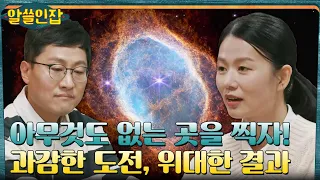 아무것도 없는 곳을 찍은 허블 우주망원경?! 그 결과는 위대했다.. #알쓸인잡 EP.1 | tvN 221202 방송