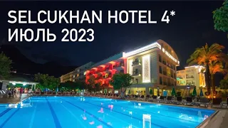 Обзор отеля Hotel Selcukhan 4* в Кемер, Бельдиби, отдых в июле 2023 г.