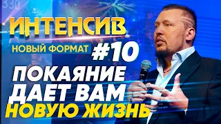 Отрежь От Себя Своё Прошлое и УВИДИШЬ, ЧТО СДЕЛАЕТ БОГ! · Интенсив #10 | Четвертое Измерение