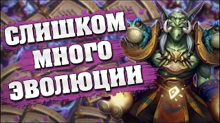 КОНТРОЛЬ ШАМАН НА ЭВОЛЮЦИИ! Hearthstone - Растахановы игрища