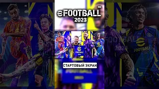 eFootball 2024 vs eFootball 2023 #shorts