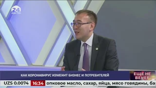 Как коронавирус изменит бизнес и потребителей/ ЕЩЕ НЕ ВЕЧЕР