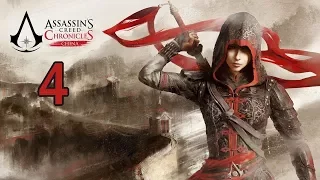 Прохождение Assassins Creed Chronicles: China #4. Работорговец
