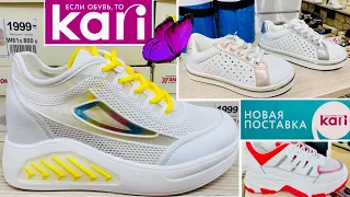 МАГАЗИН ОБУВИ КАРИ 👟 КЛАССНЫЕ  ВЕСЕННИЕ НОВИНКИ 2020! АКЦИИ И СКИДКИ В KARI.ОБУВЬ Pierre Cardin 💐