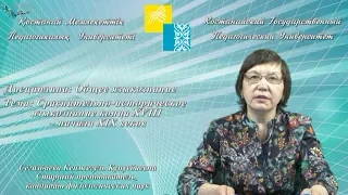 Сегизбаева К.К.Сравнительно историческое языкознание конца XVIII – начала XIX веков