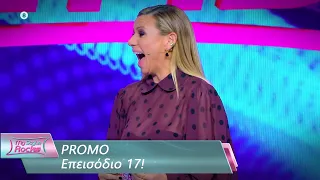 PROMO | Επεισόδιο 17 | My Style Rocks 💎 | Σεζόν 5