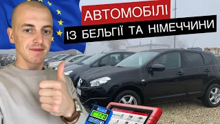 НАЙДЕШЕВША ПЛОЩАДКА АВТОМОБІЛІВ ІЗ БЕЛЬГІЇ ТА НІМЕЧЧИНИ. #авто #польща #ціни