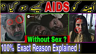 Without Sex how Ummina became HIV Positive ? Did Mrs. and Mr.Shameem were in Physical relationship ?