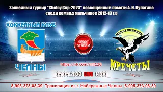 05.05.2023 ЧЕЛНЫ (Набережные Челны) - КРЕЧЕТЫ (Мензелинск)  LIVE 14:00  U-11