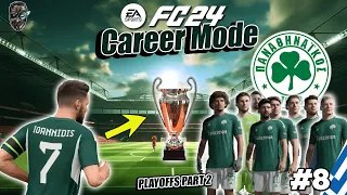 ΕΡΧΕΤΑΙ ΤΟ ΠΡΩΤΑΘΛΗΜΑ! | EA FC 24 Career Mode #8