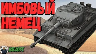 Tiger 1 - ЧЕСТНЫЙ ОБЗОР 🔥 КАК ИГРАТЬ НА ТИГР 1 🔥 WoT Blitz