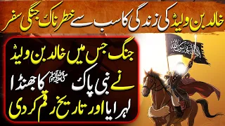 Sword of Allah Ep61| The Most Dangerous War Journey of Khalid bin Waleed's life