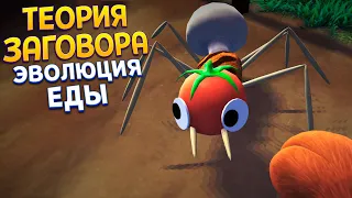 ТЕОРИЯ ЗАГОВОРА И ЭВОЛЮЦИЯ ЕДЫ ( Bugsnax )