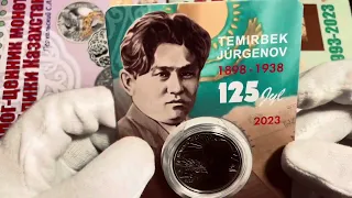 Казахстан 100 тенге, 2023.125 лет со дня рождения Темирбека Жургенова