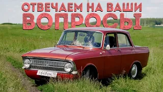 НАШ МОСКВИЧ 412 В 2023 ГОДУ!