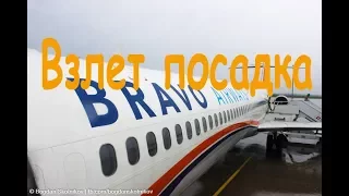 Взлет посадка Boeing McDonnell Douglas