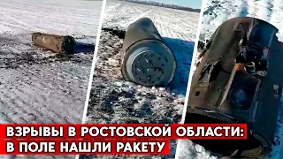 На территории России все чаще падают ракеты.  “НЛО”, ПВО или “стреляют по своим”? Ростов.