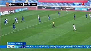ФК «Оренбург» в очередной раз неприятно поразил болельщиков