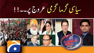 Aaj Shahzeb Khanzada Kay Sath | PM Imran Khan | Fazal-ur-Rehman | MQM | 11th March 2022