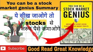 You can be a stock market genius book summary in hindi ( by Joel greenblatt)