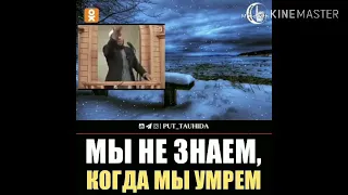 Мы не знаем,когда мы умрем