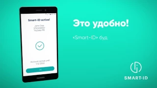 Что такое «Smart-ID»