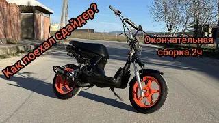 Вторая часть сборки  cобрал Yamaha SLIDER! ][ КАК поехал? ][ Результат всех работ!