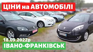 МІНІВЕНИ, СЕДАНИ, УНІВЕРСАЛИ, ХЕТЧБЕКИ /// Івано-Франківський авторинок /// 18 вересня 2022р. /