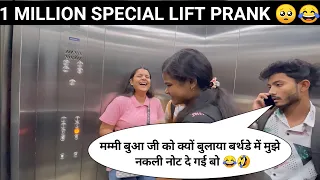 1 MILLION SPECIAL LIFT PRANK BEST REACTION 😂🤣 | RINKUUU