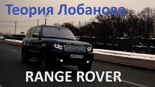 Range Rover, отзыв владельца