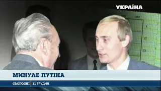 Путін був на службі в Міністерстві державної безпеки Німецької демократичної республіки