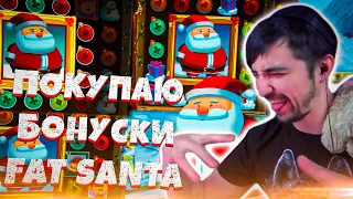 Данлудан Покупает Бонусы в Fat Santa, Заносы в Push Gaming