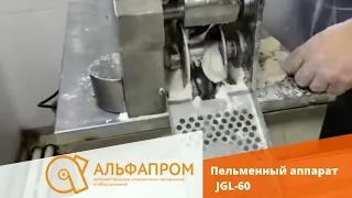 Пельменный аппарат JGL 60