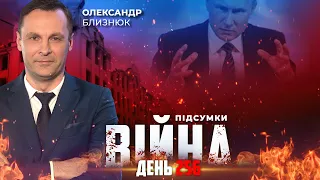 ⚡️ ПІДСУМКИ ТИЖНЯ війни з росією із Олександром БЛИЗНЮКОМ ексклюзивно для YouTube